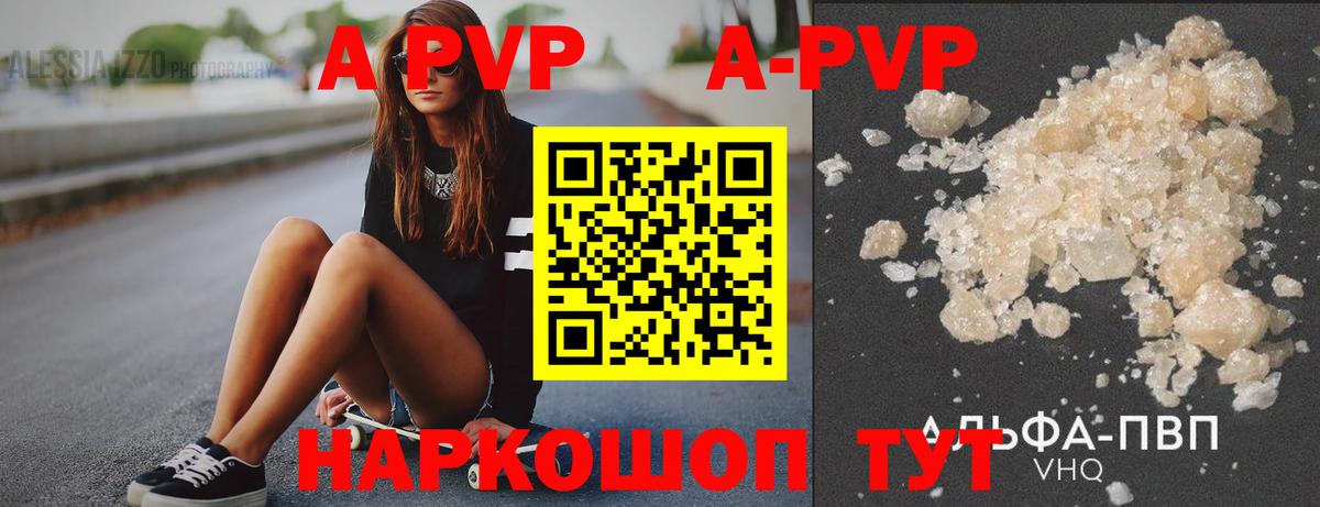 Alpha-PVP кристаллы  Вход с VPN  Энгельс 