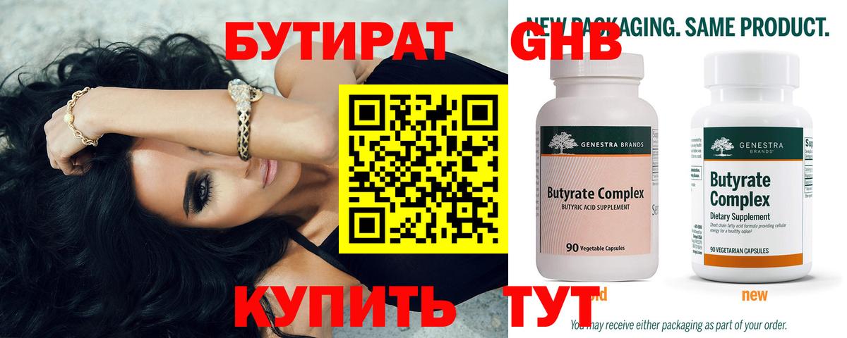 Бутират буратино Энгельс