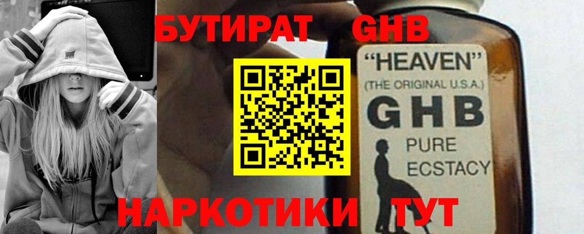 БУТИРАТ  Вход с VPN  Энгельс  БУТИРАТ вода 