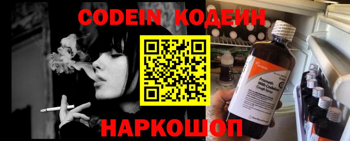 Кодеин напиток Lean (лин)  Вход с VPN  Энгельс  Кодеиновый сироп Lean Purple Drank 