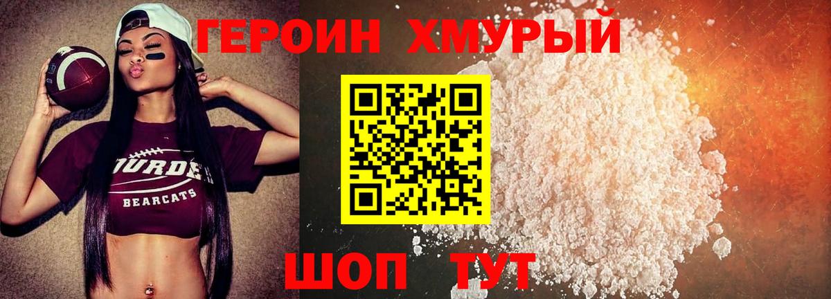 Героин гречка Энгельс
