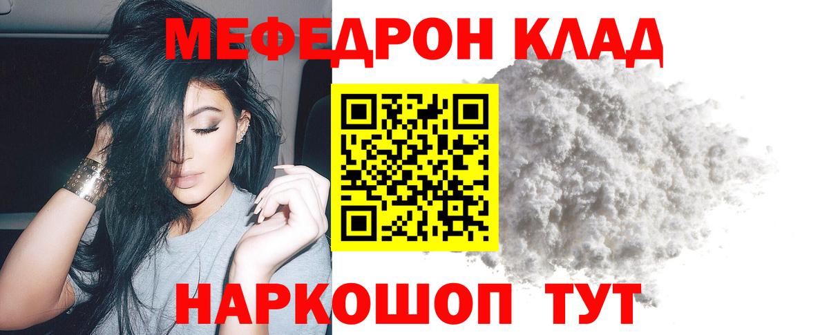 Мефедрон кристаллы Энгельс