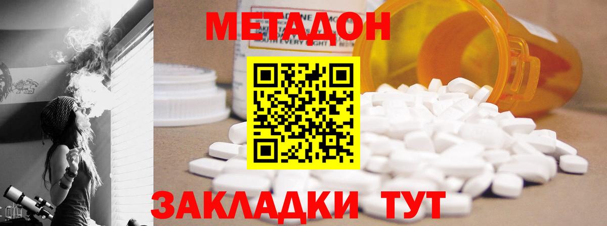 МЕТАДОН белоснежный  Вход с VPN  МЕТАДОН VHQ  Энгельс 