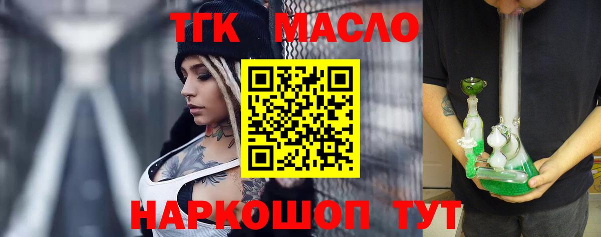 Дистиллят ТГК гашишное масло Энгельс